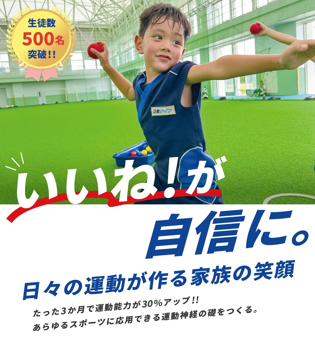 公式】忍者ナイン沖縄～子供の運動能力・やる気を育むスポーツ教室～