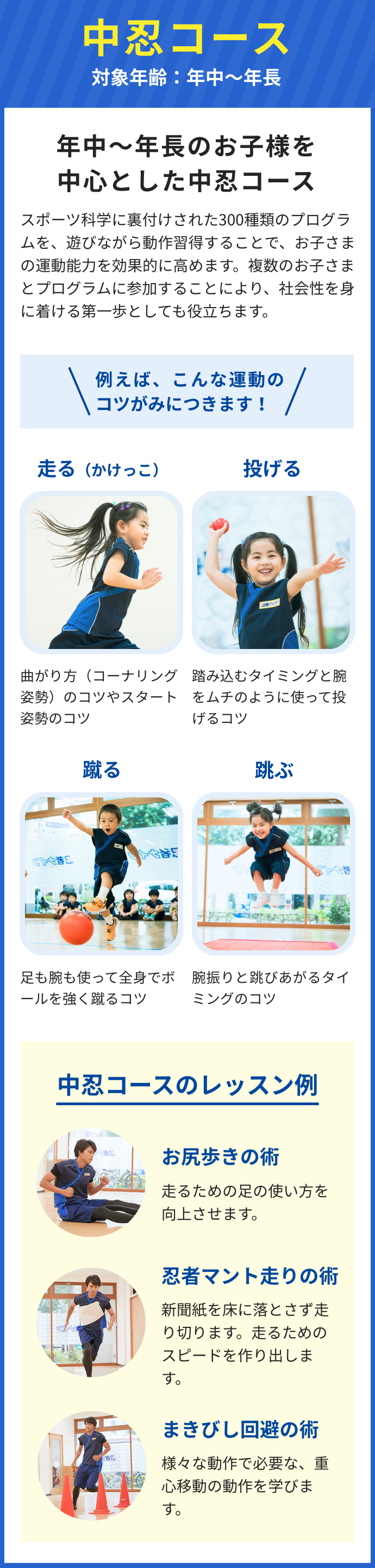 中忍コース内容