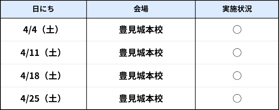 豊見城本校（土）AM4月