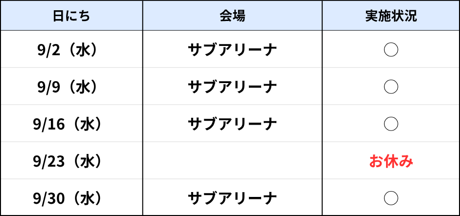 比屋根9月