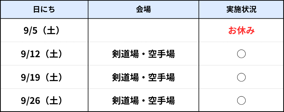 浦添（土）9月